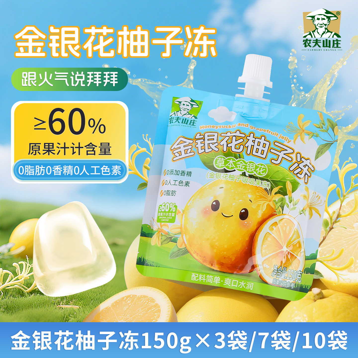 农夫山庄金银花柚子冻酸甜0脂肪