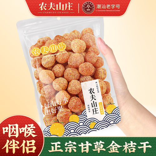 农夫山庄甘草金桔250g袋装蜜饯
