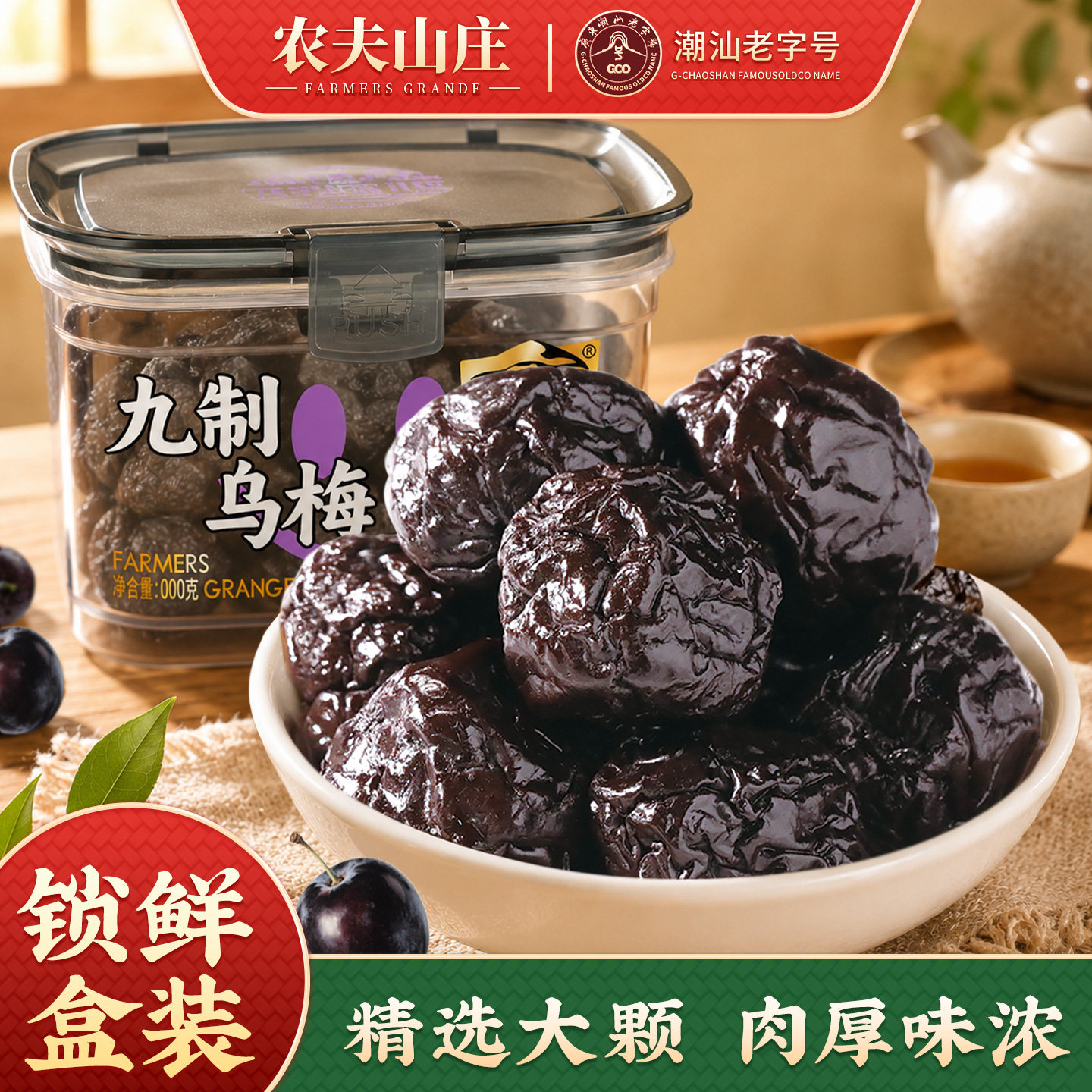 农夫山庄九制乌梅222g蜜饯乌梅肉干酸梅话梅子果干便携盒瓶罐装