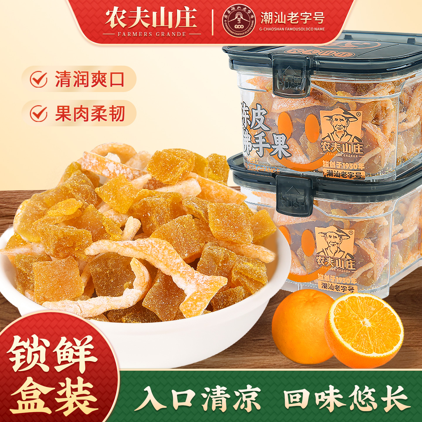农夫山庄陈皮佛手果干202g蜜饯果脯老香黄佛手柑酸甜凉果盒瓶罐装