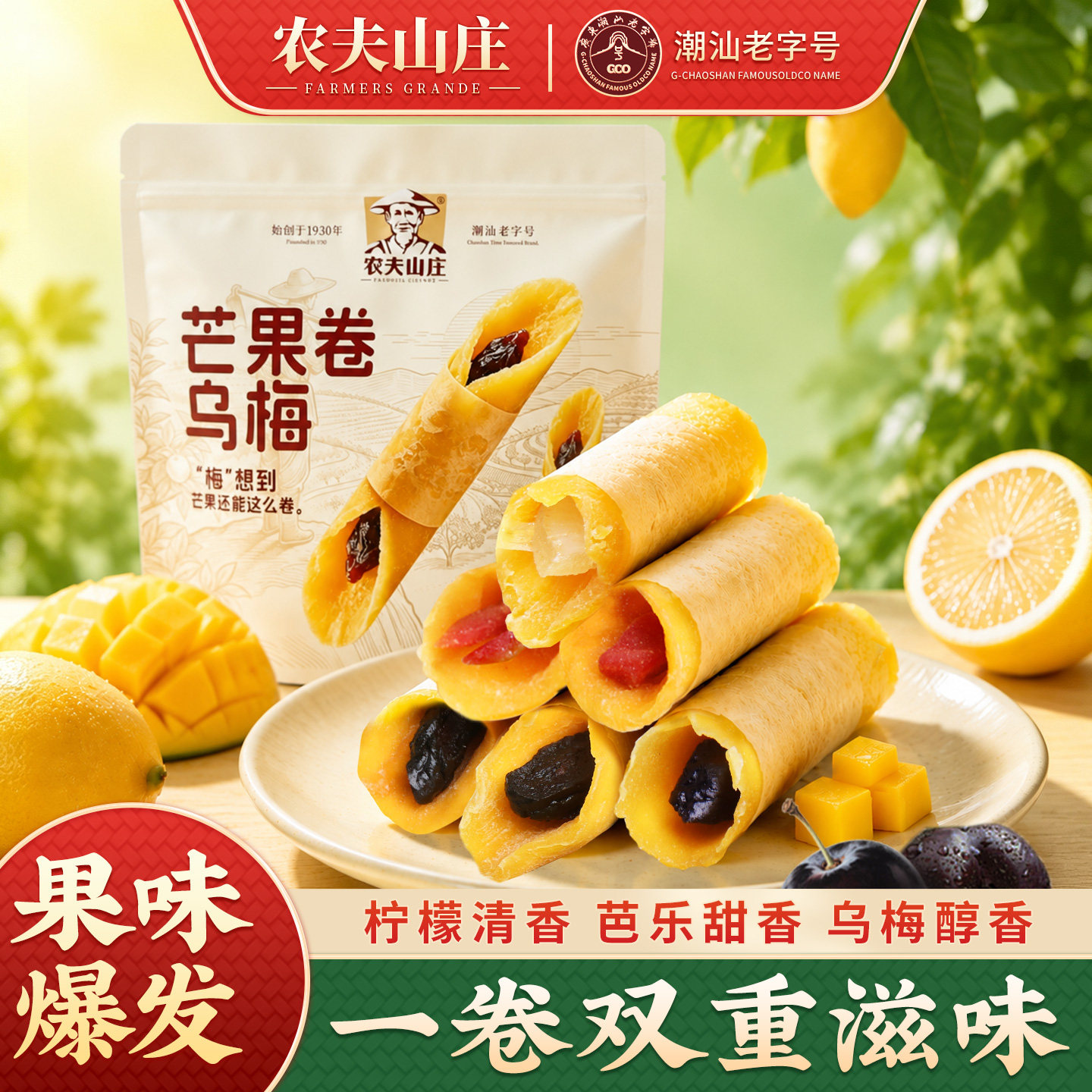 农夫山庄芒果卷乌梅夹柠檬芭乐酸甜蜜饯果干厚切芒果干独立小包装