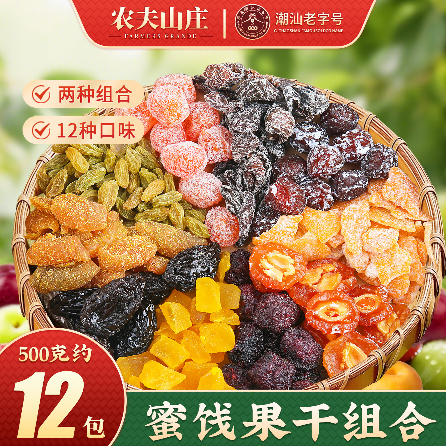 农夫山庄话梅蜜饯组合杨梅果干果脯12种口味混合梅子零食大礼包