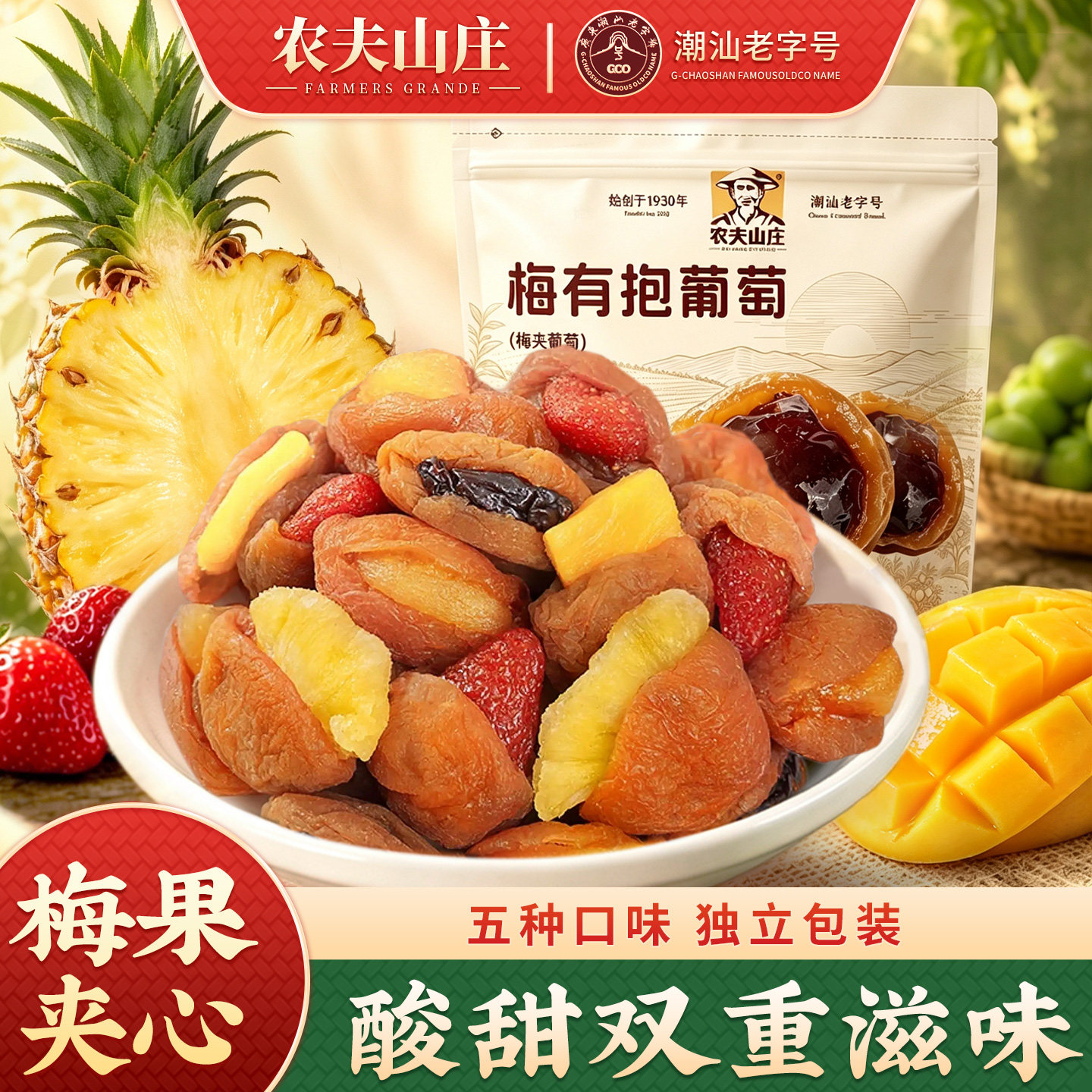 农夫山庄梅有抱果干夹心芒果草莓芭乐菠萝葡萄干独立包装酸甜零食