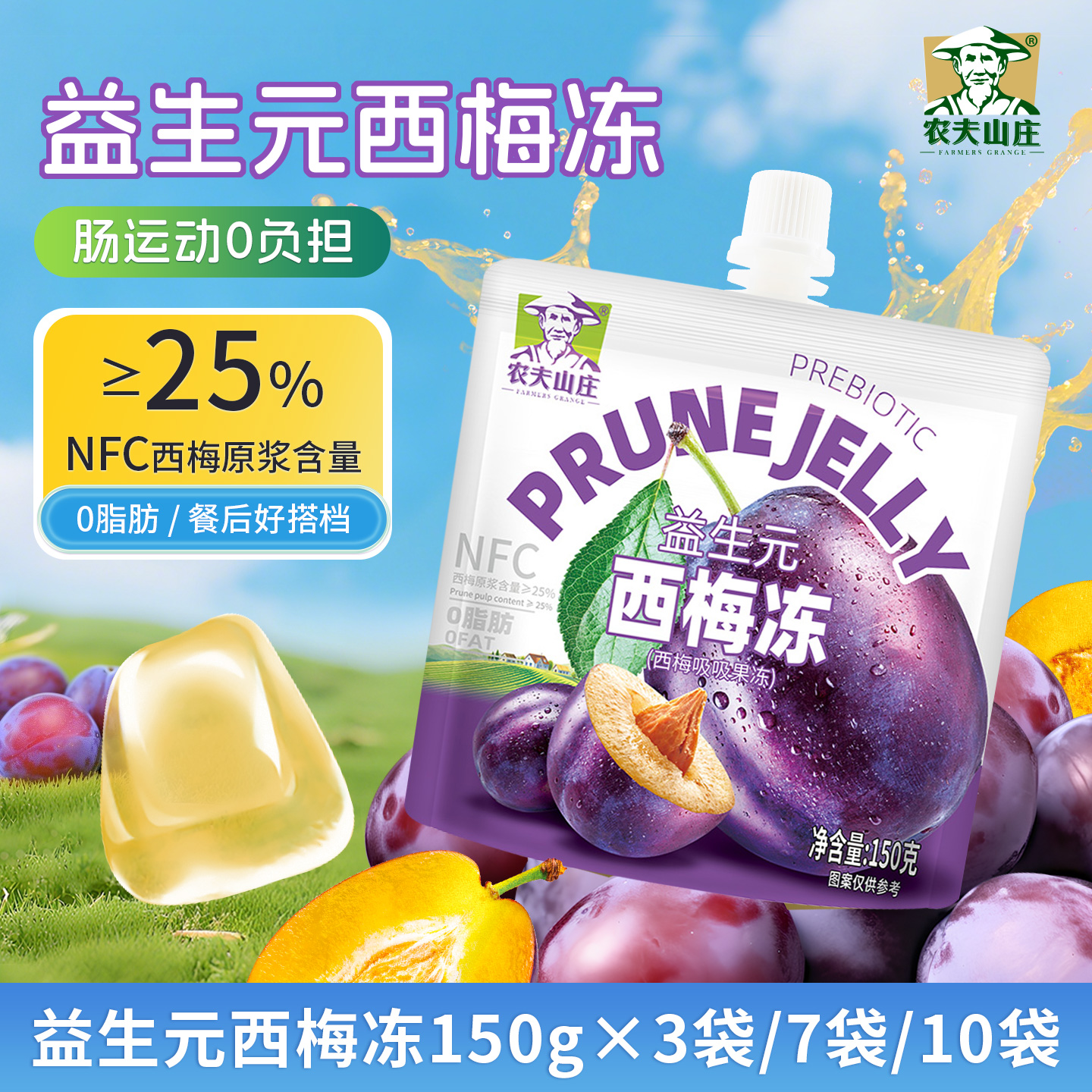 农夫山庄益生元西梅冻零食