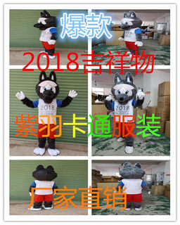 2018足球世界杯吉祥物扎比瓦卡卡通人偶服装足球西伯利亚狼道具