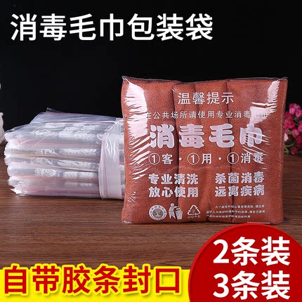 酒店理发店消毒毛巾包装袋通用一次性毛巾袋美容院自粘透明塑料袋