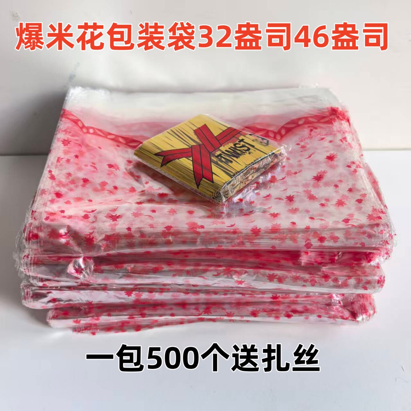 opp带花点点袋子装爆米花包装袋