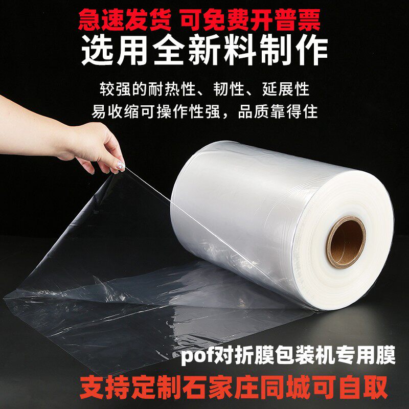 石家庄POF整卷热缩膜商用食品级