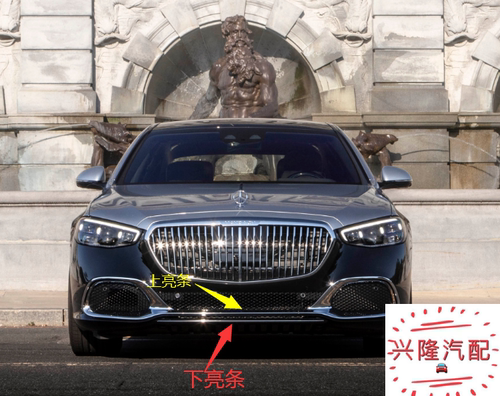 奔驰迈巴赫前杠亮条电镀条装饰条