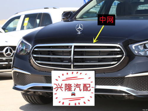 奔驰新款E级前中网进气格栅