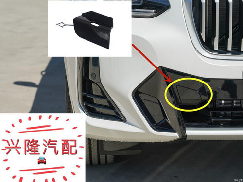前杠拖车钩盖板BMW/宝马