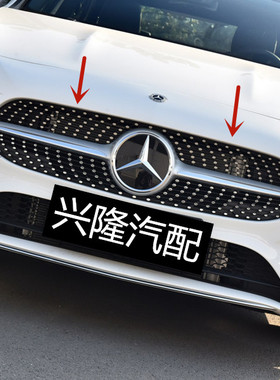 奔驰新款A180L A200LA220L前中网总成前脸进气格栅网格满天星中网