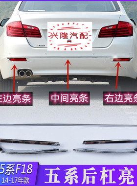 宝马520Li 525Li 528Li 535Li530Li后杠亮条后杠电镀条镀络条全新