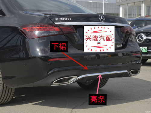 奔驰E级后杠下裙导流板亮条