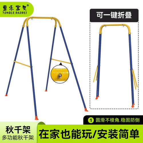 童乐宝贝可折叠室内秋千架