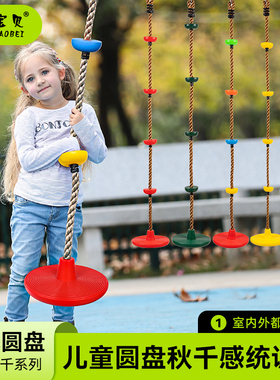 儿童秋千室内户外荡秋千室内爬绳大小圆盘秋千室外秋千绳攀爬器械