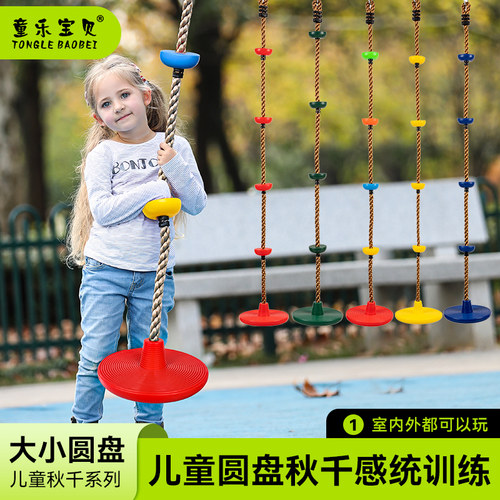 幼儿园室内秋千户外爬绳圆盘
