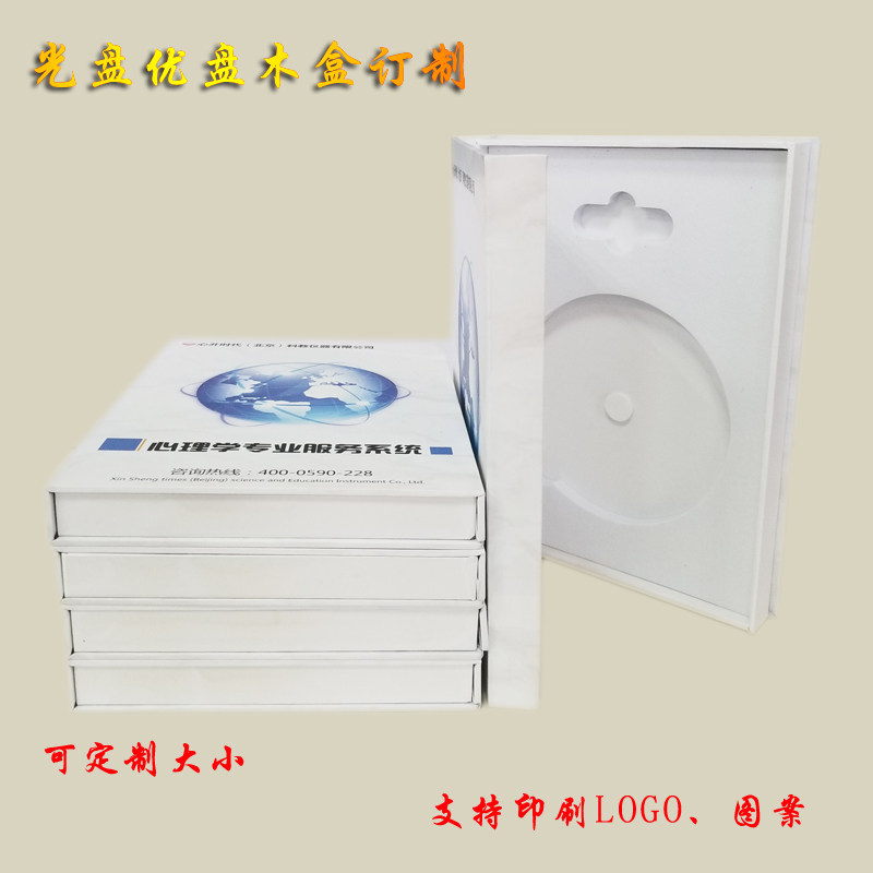 含发票订制优盘光盘盒
