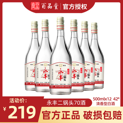 永丰牌北京清香型酒水瓶装二锅头