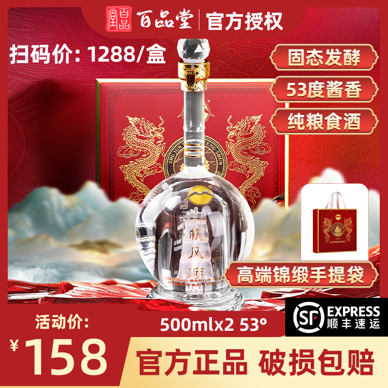 一帆风顺白酒送礼整箱酒年货礼盒装贵州酒茅台古镇酱香53度酒节日