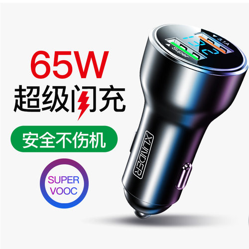 车载充电器超级快充65w大功率