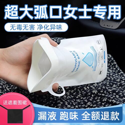 女士女性高速堵车应急大开口尿袋