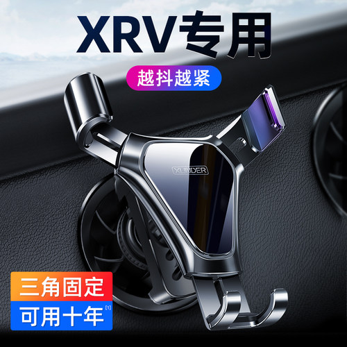 汽车本田xrv出风口导航手机架