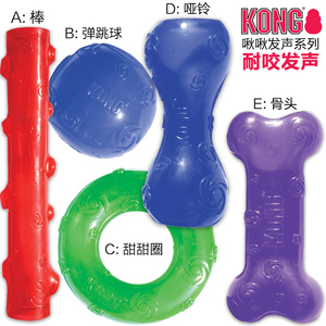 清仓可议价 发声 美国KONG玩具啾啾弹跳球骨头哑铃甜甜圈宠物狗