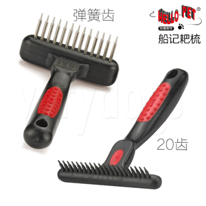 单排Hellopet台湾船记耙梳 宠物狗犬猫梳子 防掉毛防打结包邮