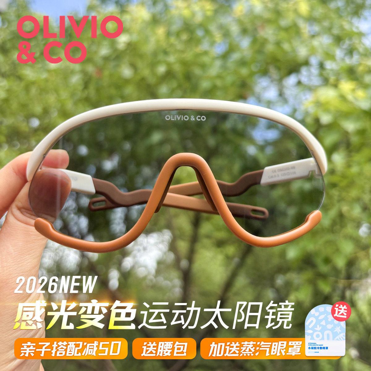 olivio运动太阳镜儿童护目镜户外骑行专用光感变色墨镜跑步眼镜