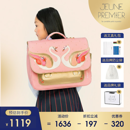 比利时jeune premier儿童书包女男孩小学生1-3-5-6年级jp双肩背包