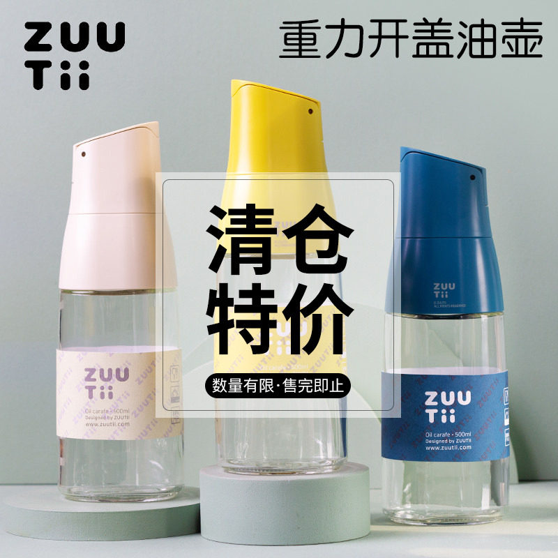 ZUUTII酱油醋调料瓶厨房玻璃自动重力开合油瓶油壶防漏油罐喷油壶