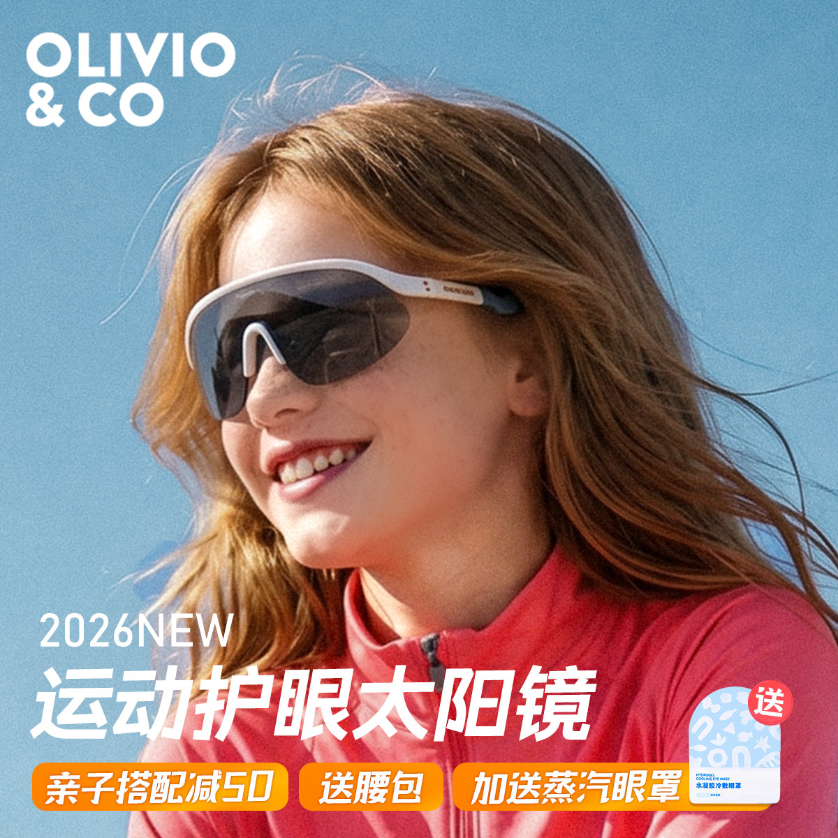 OLIVIO儿童骑行眼镜运动护目镜男女抗冲击跑步户外偏光墨镜太阳镜