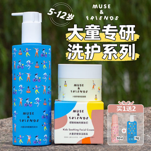 musefriends中大儿童专用洗发水