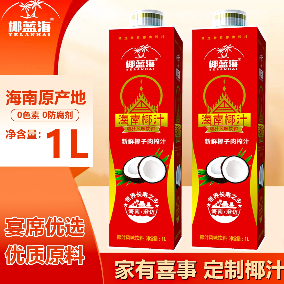 正宗海南1L大瓶整箱手提红色节庆年货婚宴摆台酒席椰蓝海生榨椰汁,咖啡/麦片/冲饮,植物蛋白饮料/植物奶/植物酸奶,淘宝优惠券,粉丝福利购,淘宝优惠卷
