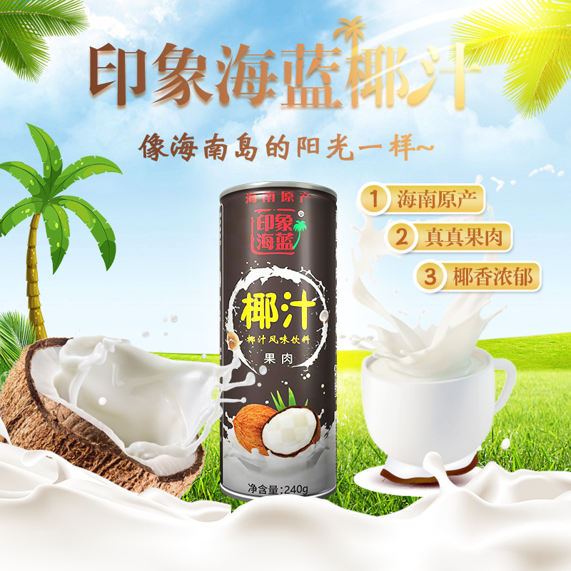 正宗海南椰子汁小瓶印象海蓝椰汁椰奶风味饮料整箱宿舍健康早餐奶