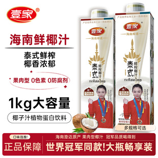 海南原产大瓶整箱聚餐酒席宴会壹家泰式鲜榨椰汁椰奶植物蛋白饮料