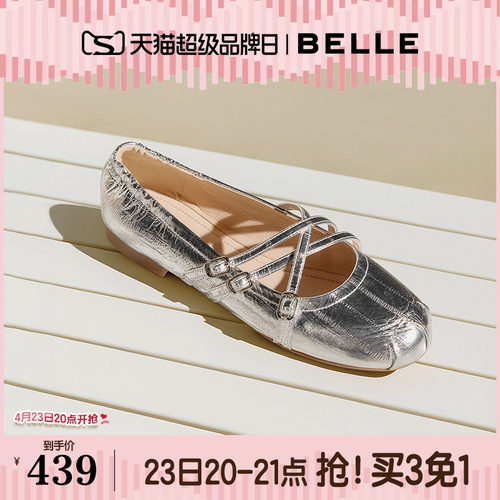 百丽法式银色芭蕾玛丽珍鞋26春季新款软底真皮浅口单鞋3H9K1A