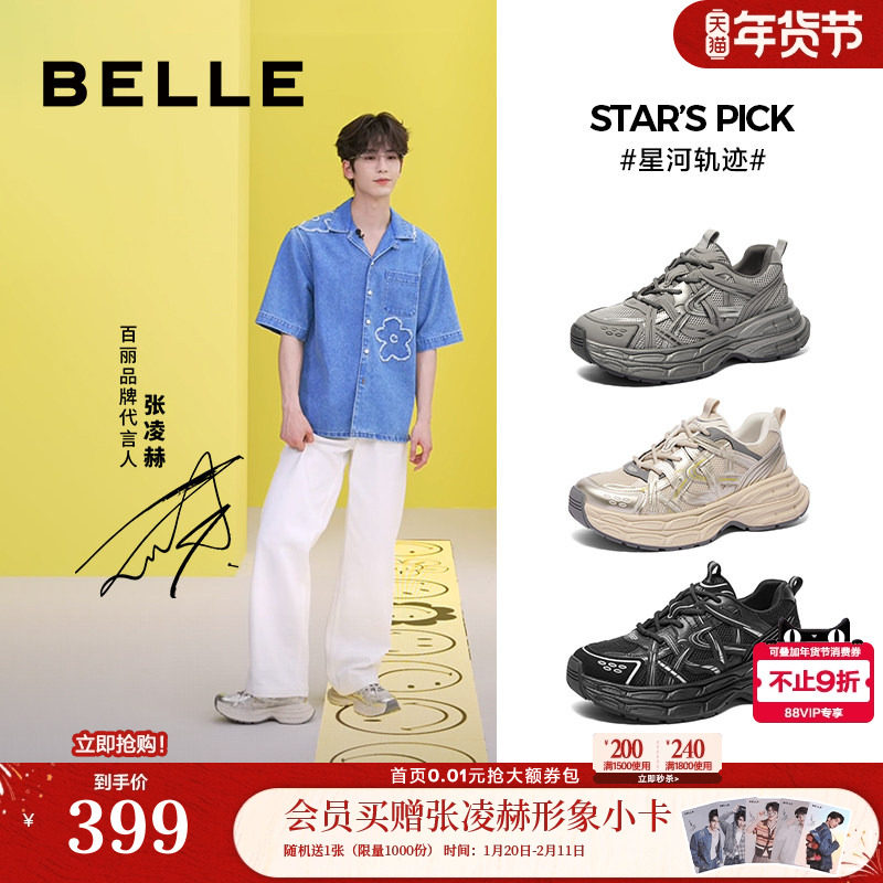 张凌赫同款百丽男鞋星河轨迹男士厚底增高老爹鞋子新款透气运动鞋,流行男鞋,老爹鞋,淘宝优惠券,粉丝福利购,淘宝优惠卷
