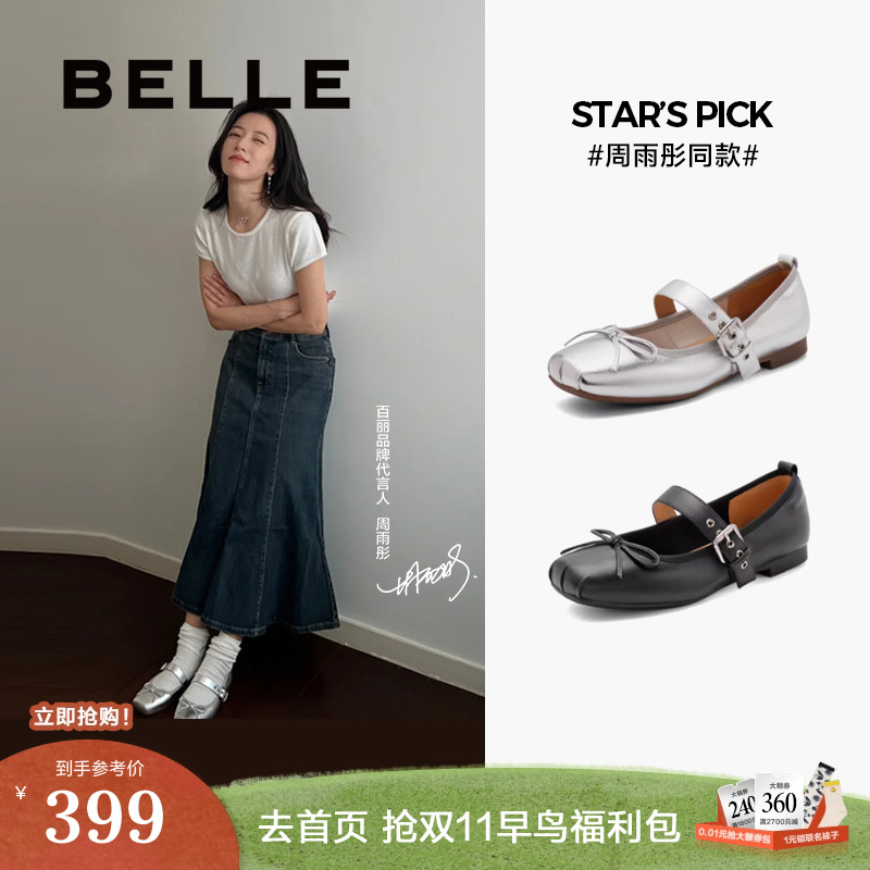 宣璐同款百丽女鞋子新款浅口平底单鞋芭蕾银色玛丽珍鞋B4Y1DCQ4