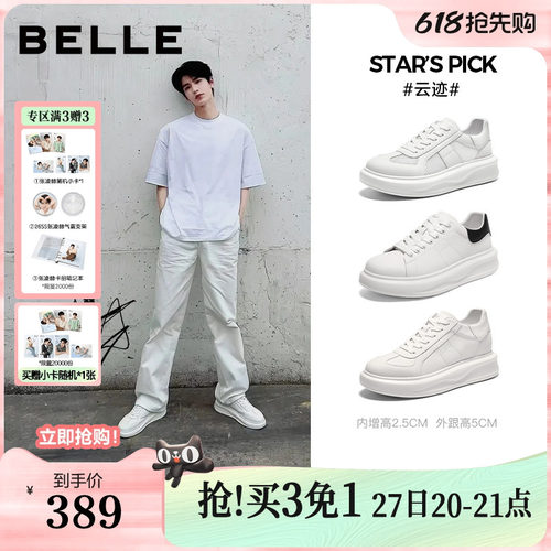 明星同款百搭轻盈厚底休闲小白板鞋