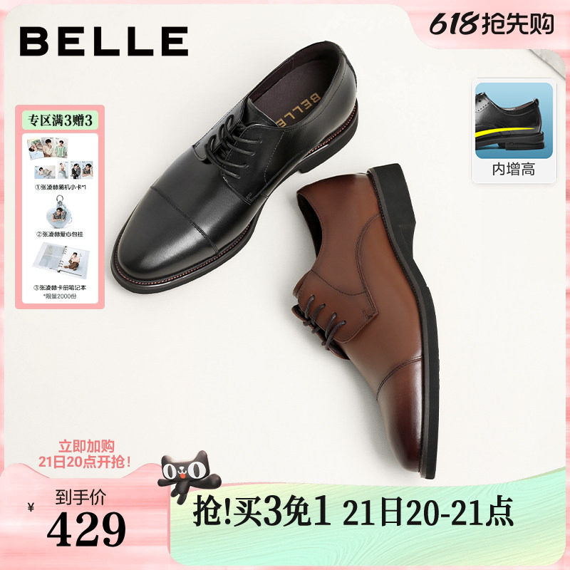 百丽男鞋内增高商务正装真皮鞋男士夏牛津三接头新郎结婚鞋B3229