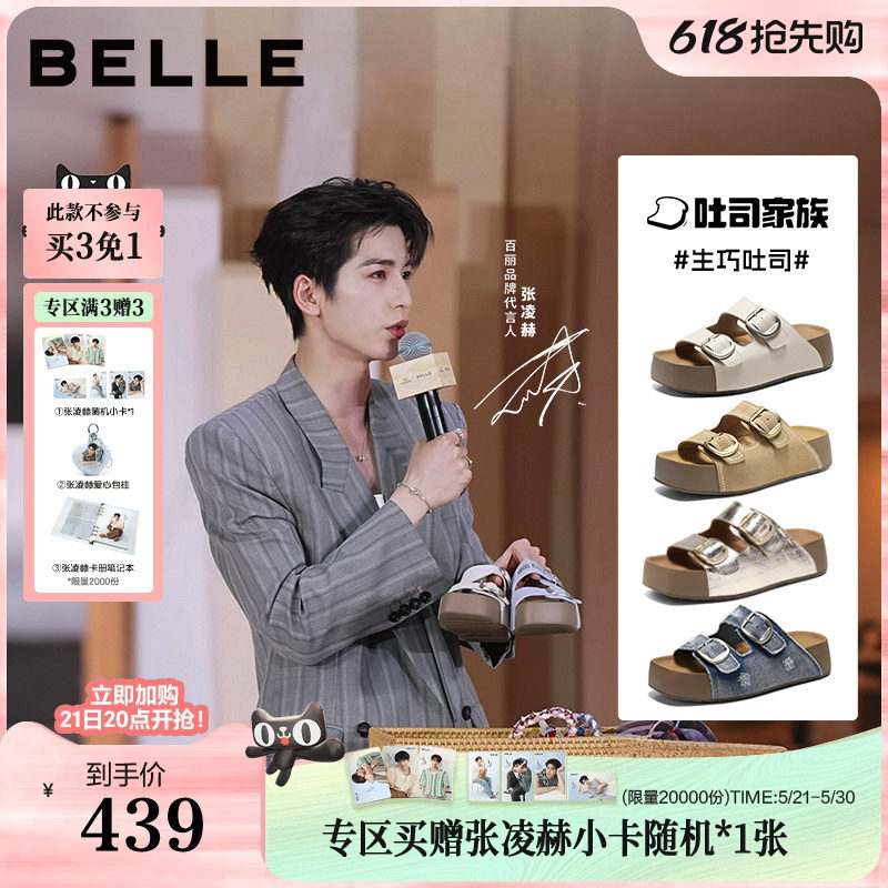 张凌赫明星同款百丽生巧吐司2代厚底拖鞋夏季新款外穿凉拖鞋预