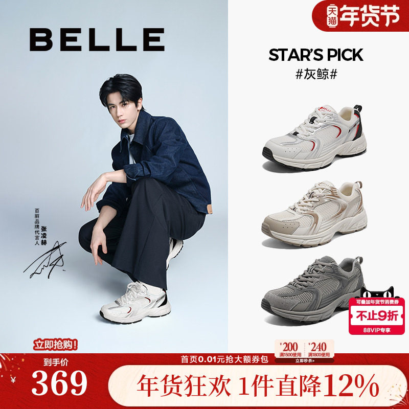 张凌赫同款百丽老爹鞋男女款灰鲸夏网面透气运动休闲鞋B2543BM5,女鞋,老爹鞋,淘宝优惠券,粉丝福利购,淘宝优惠卷