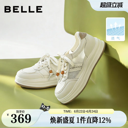 百丽厚底增高小白板鞋女2026春季新款网面透气休闲鞋子F3L1DAM6