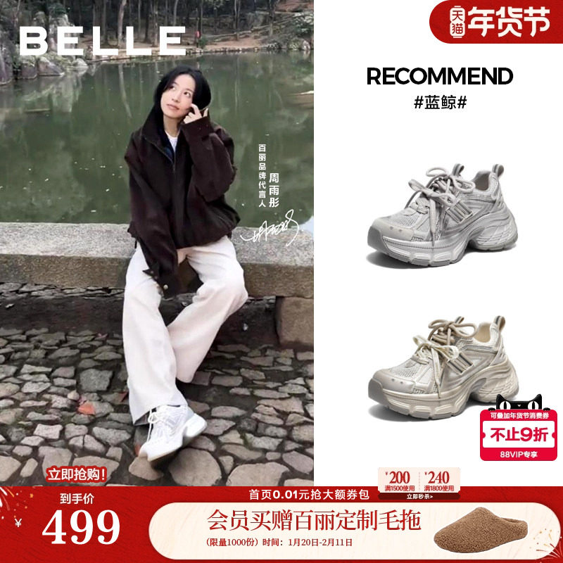 周雨彤同款百丽蓝鲸灰色网面老爹鞋26新款厚底增高休闲鞋子F4Q1D,女鞋,老爹鞋,淘宝优惠券,粉丝福利购,淘宝优惠卷