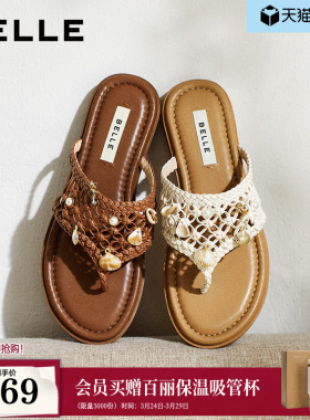 百丽假日遐想编织夹脚人字拖鞋女2026夏新商场同款平底拖F5D1DBT6