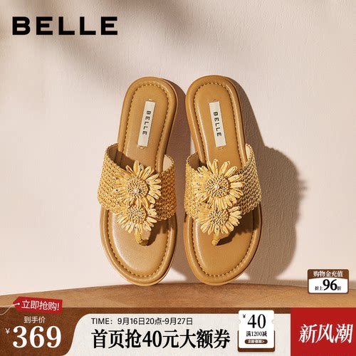 百丽度假风向阳花编织夹脚人字拖鞋女夏新商场款平底凉鞋F5D2DB