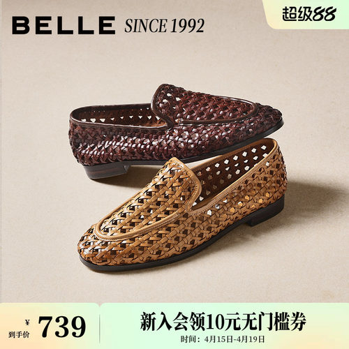 【92系列】百丽编织镂空透气乐福鞋女26夏季新款单鞋子H8016预