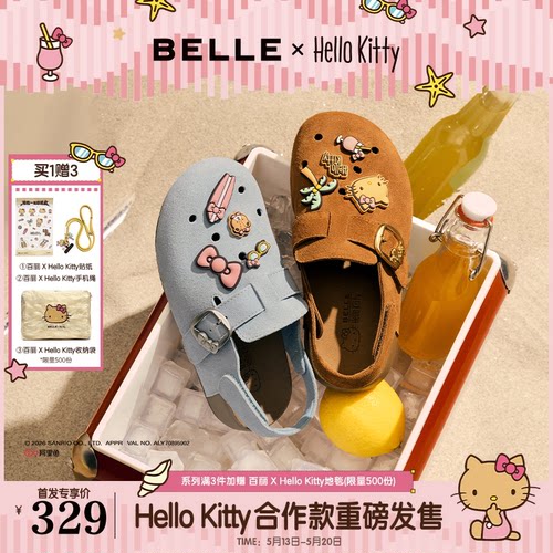 百丽HelloKitty合作款蔚蓝吐司童鞋三丽鸥凯蒂猫包头舒适凉拖鞋预